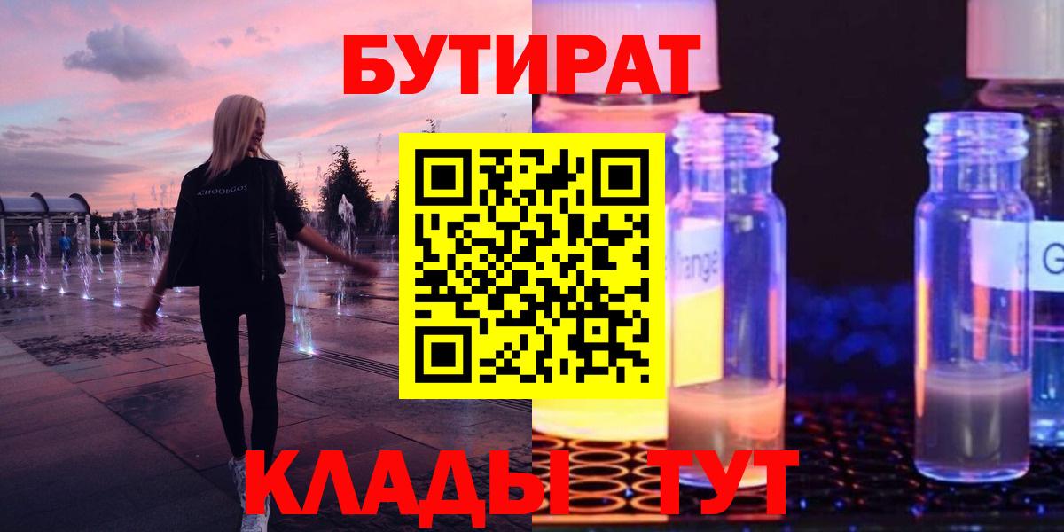 БУТИРАТ BDO 33% Сертолово