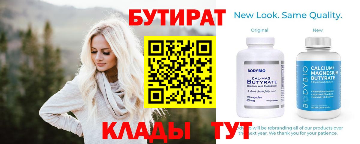 Сертолово  БУТИРАТ  Вход с VPN  Бутират оксана 