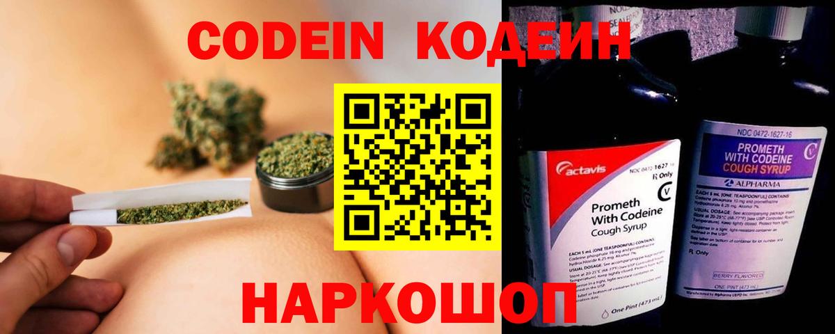 Codein Purple Drank  Вход с VPN  Codein Purple Drank  Сертолово 